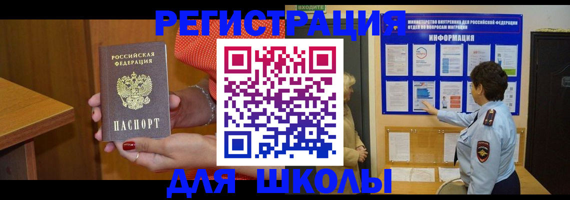 прописка 2025 в Балее