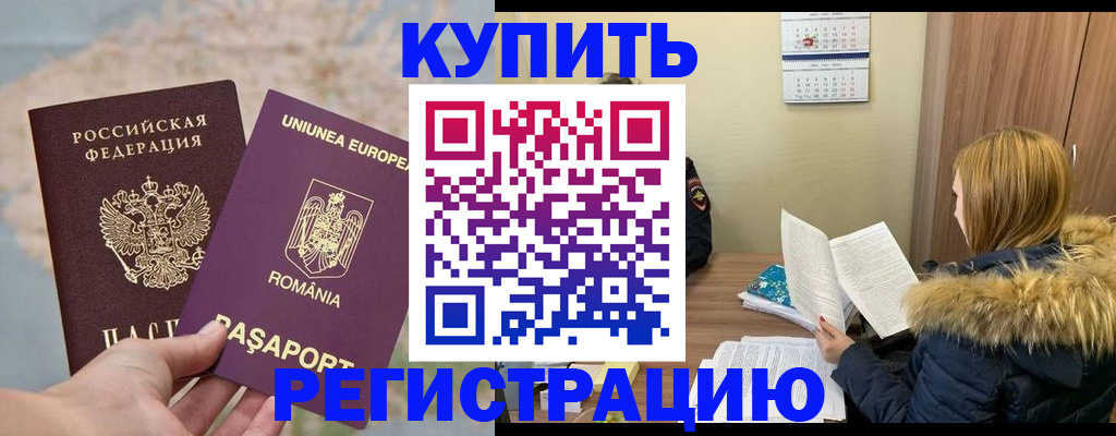 прописка в квартире в Балее